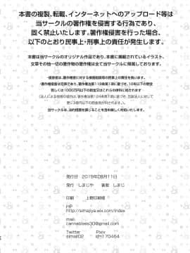 [しまじや (しまじ)] 歩音ちゃん調教日誌Vol.2-お部屋えっち編- [假期限定萌豚个人汉化]_30