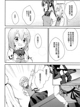 [新桥月白日语社] (C97) [咳寝 (咳寝はじめ)] あったかいココアはいかがですか? (ご注文はうさぎですか?)_07