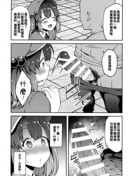 (紅楼夢13) [広十練習帖 (広弥)] よろしくにとりちゃん (東方Project) [冊語草堂]_04