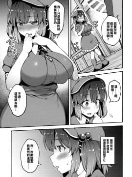 (紅楼夢13) [広十練習帖 (広弥)] よろしくにとりちゃん (東方Project) [冊語草堂]_05