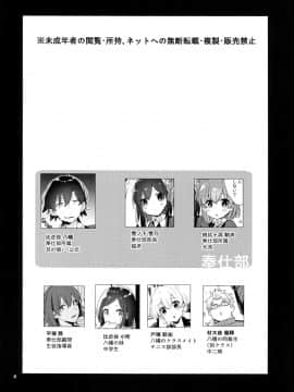 (C94) [はめはめサービスエリア (Cr-R)] 比企谷八幡を催眠術で彼女にしてヤりたい放題する本。 (やはり俺の青春ラブコメはまちがっている。) [中国翻訳]_03