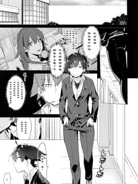 (C94) [はめはめサービスエリア (Cr-R)] 比企谷八幡を催眠術で彼女にしてヤりたい放題する本。 (やはり俺の青春ラブコメはまちがっている。) [中国翻訳]_04