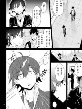 (C94) [はめはめサービスエリア (Cr-R)] 比企谷八幡を催眠術で彼女にしてヤりたい放題する本。 (やはり俺の青春ラブコメはまちがっている。) [中国翻訳]_05