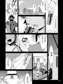 (C94) [はめはめサービスエリア (Cr-R)] 比企谷八幡を催眠術で彼女にしてヤりたい放題する本。 (やはり俺の青春ラブコメはまちがっている。) [中国翻訳]_12