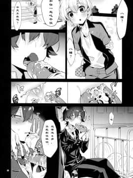 (C94) [はめはめサービスエリア (Cr-R)] 比企谷八幡を催眠術で彼女にしてヤりたい放題する本。 (やはり俺の青春ラブコメはまちがっている。) [中国翻訳]_19