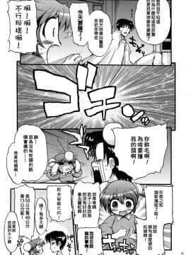 [臭鼬娘漢化組] (C82) [松本ドリル研究所 (ながの～ん)] コミック松本ドリル Vol.1 轟天_07