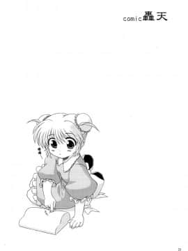 [臭鼬娘漢化組] (C82) [松本ドリル研究所 (ながの～ん)] コミック松本ドリル Vol.1 轟天_25