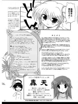 [臭鼬娘漢化組] (C82) [松本ドリル研究所 (ながの～ん)] コミック松本ドリル Vol.1 轟天_50