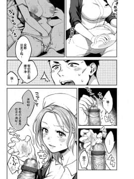 [Okinaga Umanosuke] Honeymoon (COMIC Kairakuten 2019-10) [Chinese] [帅气上班族不会遇到海洋学博士]_06