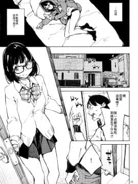 [Hannama (Serere)] 1-kagetsukan no Paradise [Chinese] [靴下汉化组] [Digital]_12_011