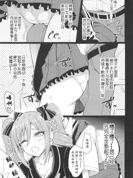 [黄记汉化组] (C94) [tomatohouse-905's room (うらび)] 真夏の深淵 、禁忌なる慟哭 (アイドルマスター シンデレラガールズ)_09