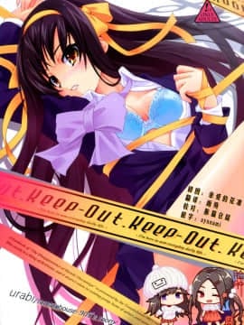 [脸肿汉化组] (C78) [tomatohouse-905's room (うらび)] Keep-Out. (涼宮ハルヒの憂鬱)