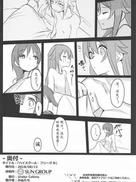 [黄记汉化组] (C94) [Under Colony (みぬたち)] ハイスクール・フリークIV (ハイスクール・フリート)_22