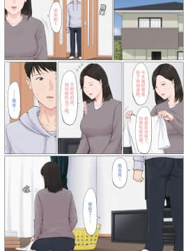 [ほーすている] 母さんじゃなきゃダメなんだっ!!6～完結編・後編～ [Chinese]_014
