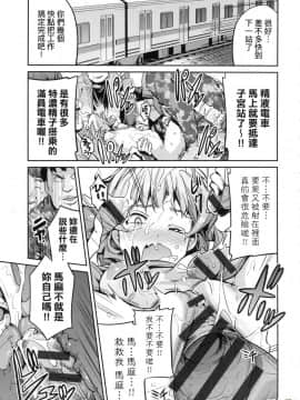[風的工房][日月ネコ] 強制種付けエクスプレス 強制播種直達電車_026