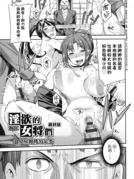 [風的工房][日月ネコ] 強制種付けエクスプレス 強制播種直達電車_196