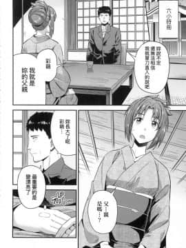 [風的工房][日月ネコ] 強制種付けエクスプレス 強制播種直達電車_197