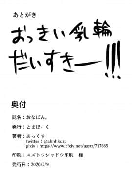[とまほーく (あっくす)] おなぼん。 [磷叶石汉化] [Digital]_23