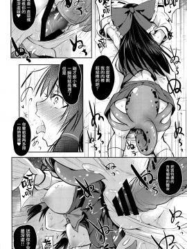 [无毒汉化组] (C97) [和田マウンテン (「タカシ」)] 触手天生 (東方Project) [中国翻訳]_011