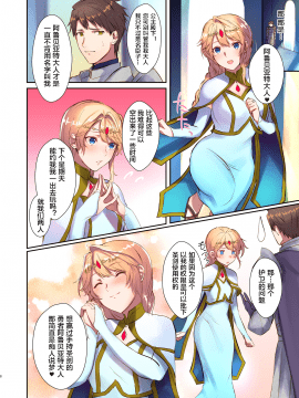 [这很恶堕汉化组] [TSFのF (無限の須田時計)] 魔王を救済する方法(TSFのFのほん 2020年3号) [中国翻訳]_08_