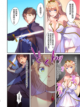 [这很恶堕汉化组] [TSFのF (無限の須田時計)] 魔王を救済する方法(TSFのFのほん 2020年3号) [中国翻訳]_12_
