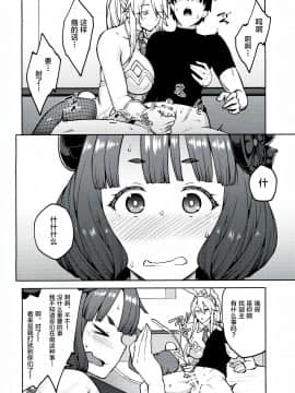 [黎欧×新桥月白日语社] (C97) [広十練習帖 (広弥)] カルデアライフ IV (Fate Grand Order) [中国翻訳][黎欧×新桥月白日语社] [マグカップ (馬克杯)] 怒鳴りつけるには～宝石でイシュタルを買ってみた～ (Fate Grand Order) [中国翻訳]_04_Image_00004