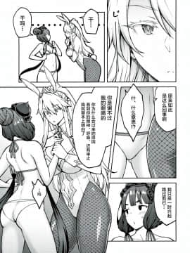 [黎欧×新桥月白日语社] (C97) [広十練習帖 (広弥)] カルデアライフ IV (Fate Grand Order) [中国翻訳][黎欧×新桥月白日语社] [マグカップ (馬克杯)] 怒鳴りつけるには～宝石でイシュタルを買ってみた～ (Fate Grand Order) [中国翻訳]_05_Image_00005
