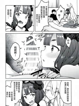 [黎欧×新桥月白日语社] (C97) [広十練習帖 (広弥)] カルデアライフ IV (Fate Grand Order) [中国翻訳][黎欧×新桥月白日语社] [マグカップ (馬克杯)] 怒鳴りつけるには～宝石でイシュタルを買ってみた～ (Fate Grand Order) [中国翻訳]_06_Image_00006
