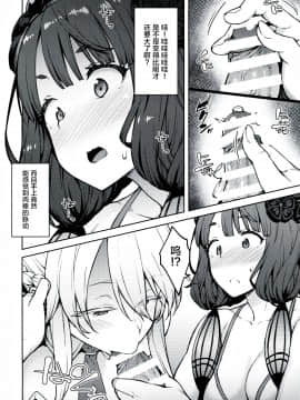 [黎欧×新桥月白日语社] (C97) [広十練習帖 (広弥)] カルデアライフ IV (Fate Grand Order) [中国翻訳][黎欧×新桥月白日语社] [マグカップ (馬克杯)] 怒鳴りつけるには～宝石でイシュタルを買ってみた～ (Fate Grand Order) [中国翻訳]_08_Image_00008