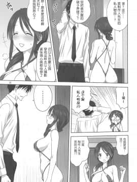 [鬼畜王汉化组] [みたらし倶楽部 (みたらし侯成)] 美優とPのお仕事 (アイドルマスター シンデレラガールズ) [中国翻訳]_012