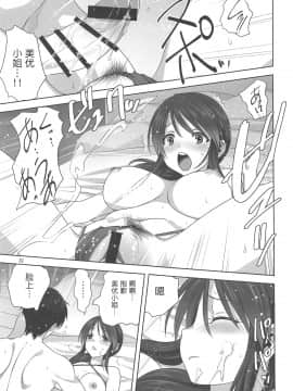 [鬼畜王汉化组] [みたらし倶楽部 (みたらし侯成)] 美優とPのお仕事 (アイドルマスター シンデレラガールズ) [中国翻訳]_030