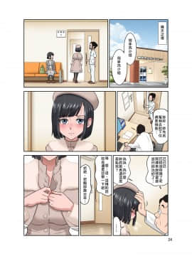 [禁漫漢化組] [Digital] [DOZA Village (どざむら)] わいせつクリニック [中国翻訳] [DL版]_24_dozavillage_waisetu_clinic_normal_24