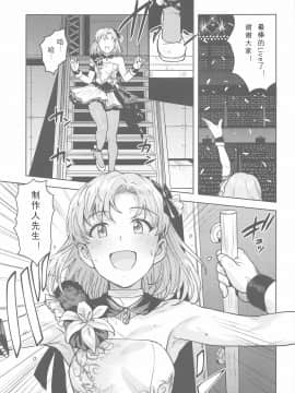 (C95) [PLANT (Tsurui)] Watashi no Producer-san (THE IDOLMSTER STELLA STAGE)（Chinese）_002