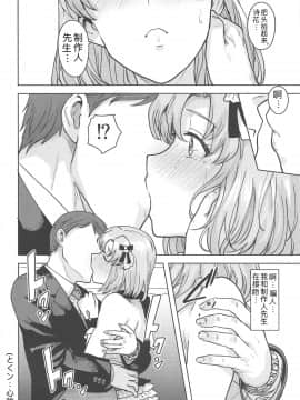 (C95) [PLANT (Tsurui)] Watashi no Producer-san (THE IDOLMSTER STELLA STAGE)（Chinese）_013