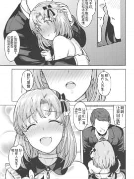 (C95) [PLANT (Tsurui)] Watashi no Producer-san (THE IDOLMSTER STELLA STAGE)（Chinese）_014