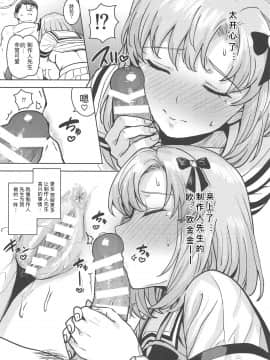 (C95) [PLANT (Tsurui)] Watashi no Producer-san (THE IDOLMSTER STELLA STAGE)（Chinese）_030