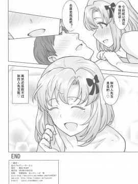 (C95) [PLANT (Tsurui)] Watashi no Producer-san (THE IDOLMSTER STELLA STAGE)（Chinese）_045