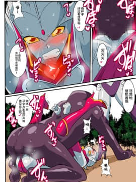 [ワラビモチー] 銀河の女神ネティスV (ウルトラマン) [中国翻訳]_26_p_026_