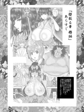 [ぼたもちの宴 (ナユザキナツミ)] 堕散る華 椿編 弐 [DL版]_004