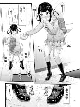 [柠檬茶汉化组] [「つ」がみっつ。 (つっつ)] おもらしにょーちゅーばー_14