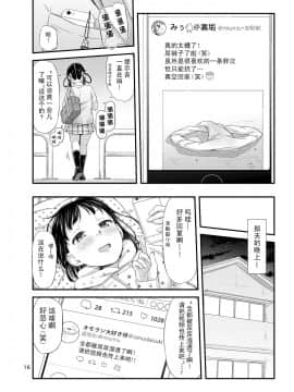 [柠檬茶汉化组] [「つ」がみっつ。 (つっつ)] おもらしにょーちゅーばー_17