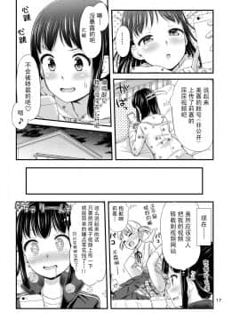[柠檬茶汉化组] [「つ」がみっつ。 (つっつ)] おもらしにょーちゅーばー_18