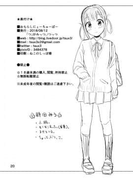 [柠檬茶汉化组] [「つ」がみっつ。 (つっつ)] おもらしにょーちゅーばー_21