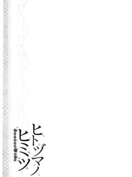 [風的工房][終焉] ヒトヅマノヒミツ 淫人妻們的性秘密_110