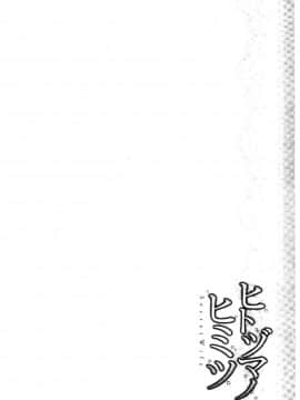 [風的工房][終焉] ヒトヅマノヒミツ 淫人妻們的性秘密_111