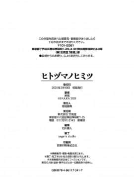 [風的工房][終焉] ヒトヅマノヒミツ 淫人妻們的性秘密_207