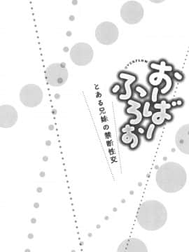 [かいづか] おーばーふろぉ ～とある兄妹の禁断性交～ fix_P078