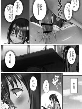 [かいづか] おーばーふろぉ ～とある兄妹の禁断性交～ fix_P082