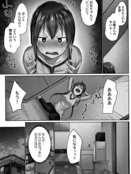 [かいづか] おーばーふろぉ ～とある兄妹の禁断性交～ fix_P107