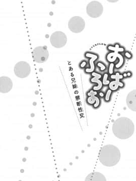 [かいづか] おーばーふろぉ ～とある兄妹の禁断性交～ fix_P130